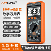 890pro中文语音数字万用表高精度智能防烧多功能电工专用万能表