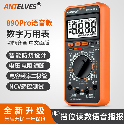 890pro中文语音数字万用表