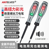 高扭力彩光测电笔多功能家用数显电压螺丝刀电工专用测漏电试电笔