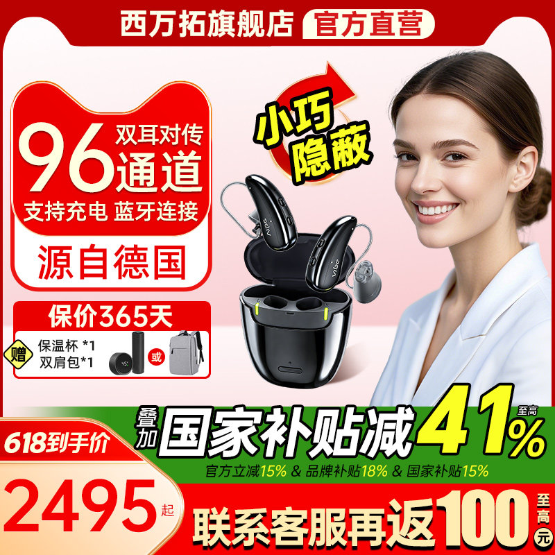 西万拓助听器源自德国西门子蓝牙年轻老人专用正品旗舰店耳聋耳背