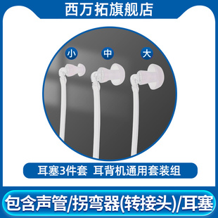 助听器耳塞配件硅胶导管导声管弯头瑞声达连接转接头西万博