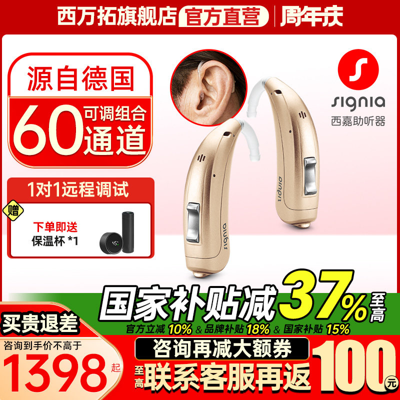 西嘉助听器源自德国西门子年轻人老人专用正品旗舰店耳聋耳背嘉语