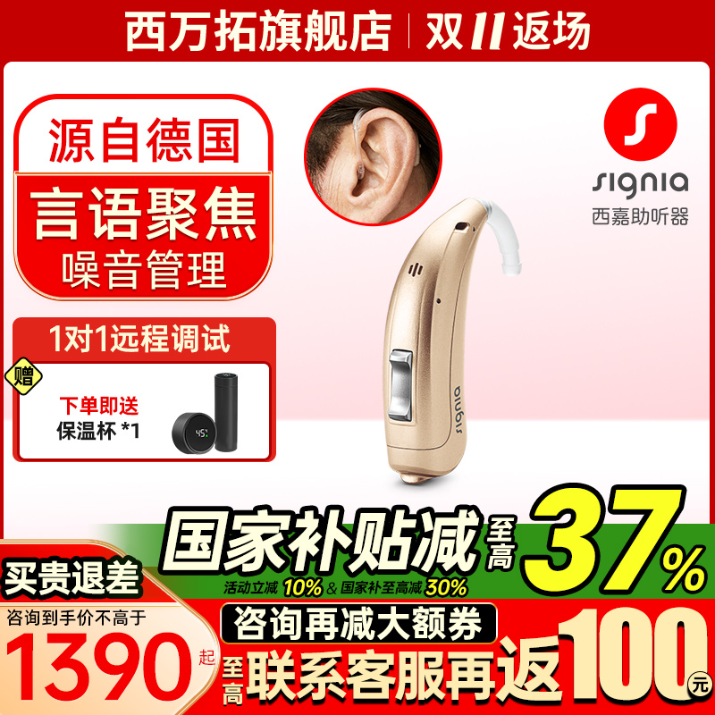 西嘉助听器老人专用重度耳聋耳背