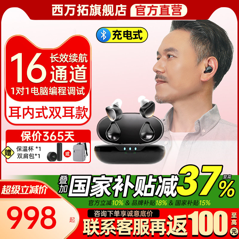 西万拓助听器格纳蓝牙款16通道旗舰老人专用正品年轻人耳聋耳背 - 实物图