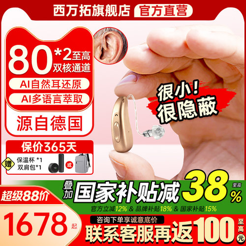 西万拓助听器源自德国西门子小巧
