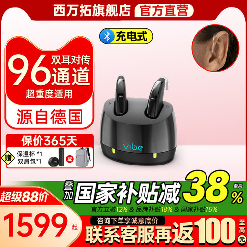 西万拓助听器源自德国西门子重度