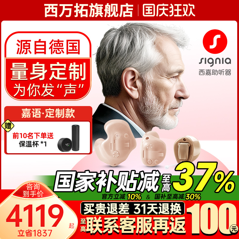 SIGNIA定制耳内助听器源自西门子