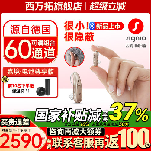 西嘉助听器嘉境年轻老人专用正品