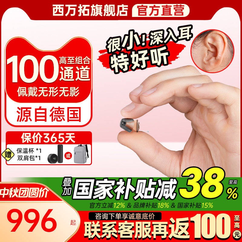 西万拓助听器源自德国西门子隐形图片