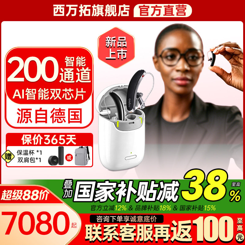 西嘉助听器魅影slim源德国西门子