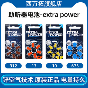 A10纽扣A312电子A675正品 extra power助听器专用电池配件A13原装