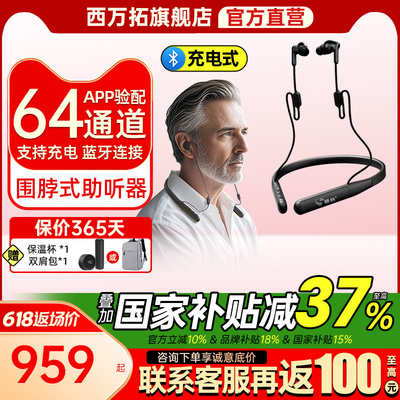 西万拓助听器格纳64通道围脖充电