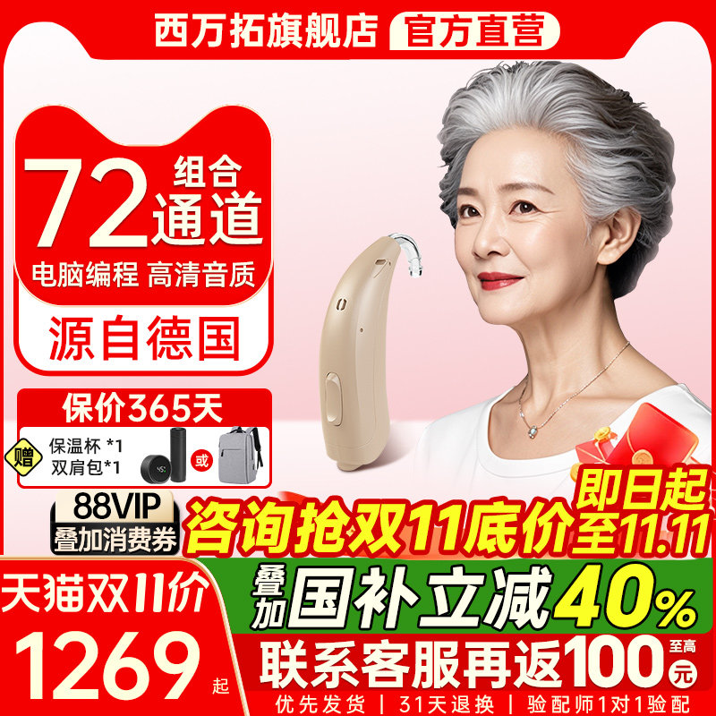 西万拓助听器源自德国西门子旗舰店老人专用正品重度耳聋耳背隐形