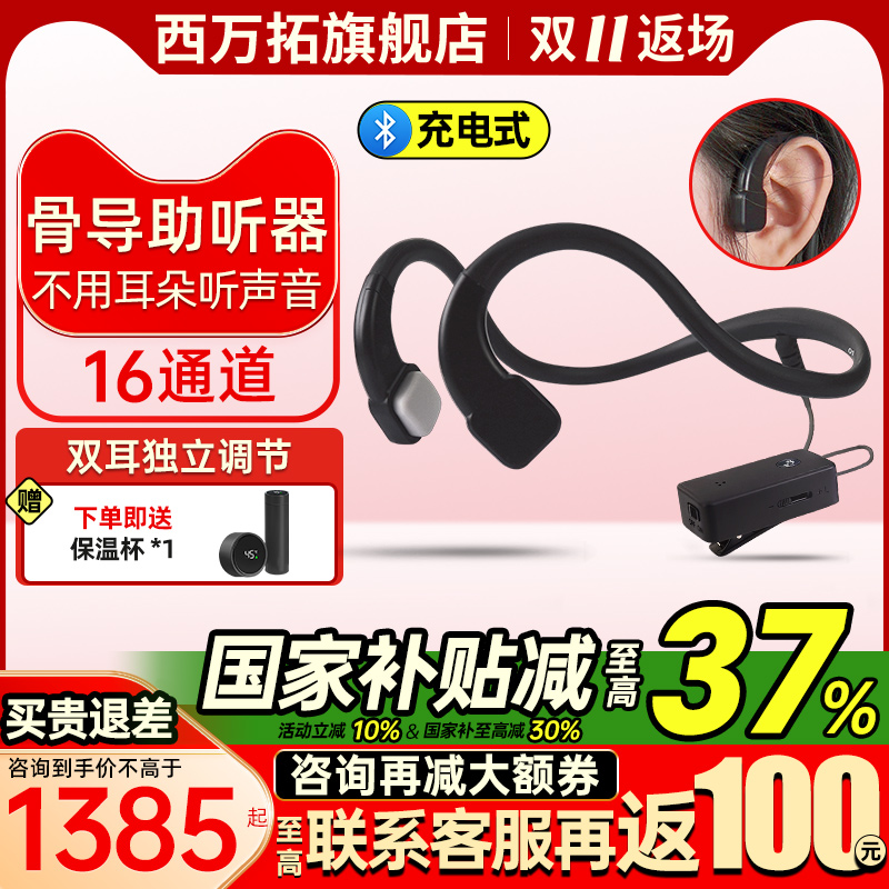西万拓助听器旗下格纳骨传导充电蓝牙耳聋耳背老人专用正品旗舰店
