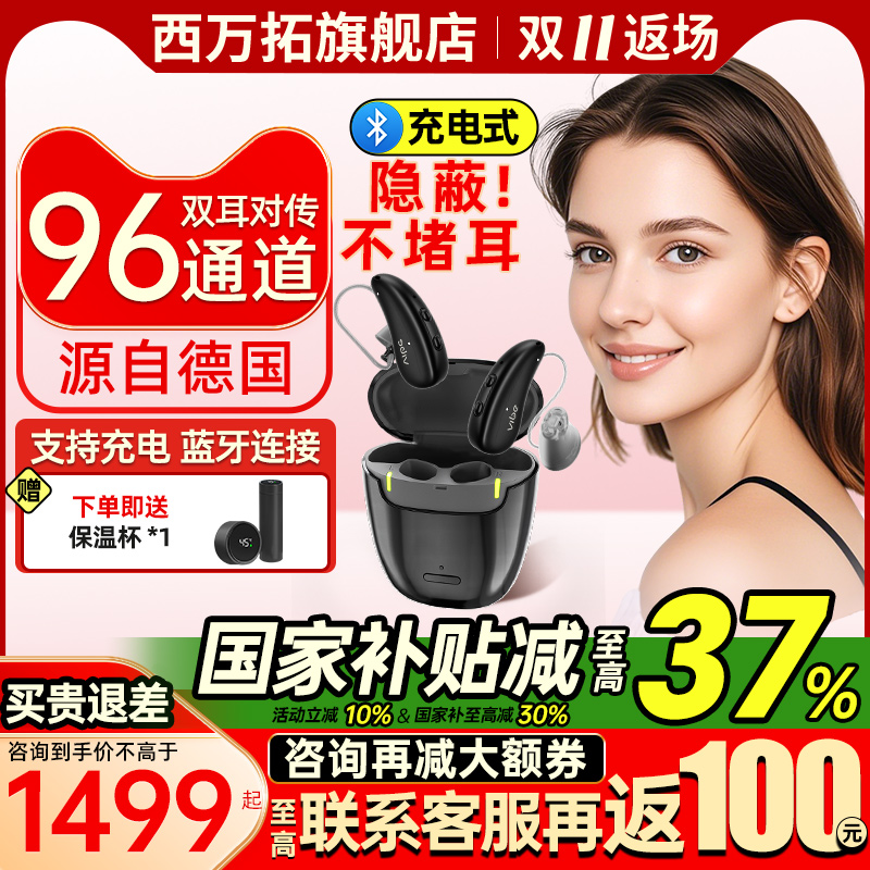 西万拓助听器源西门子96通道充电