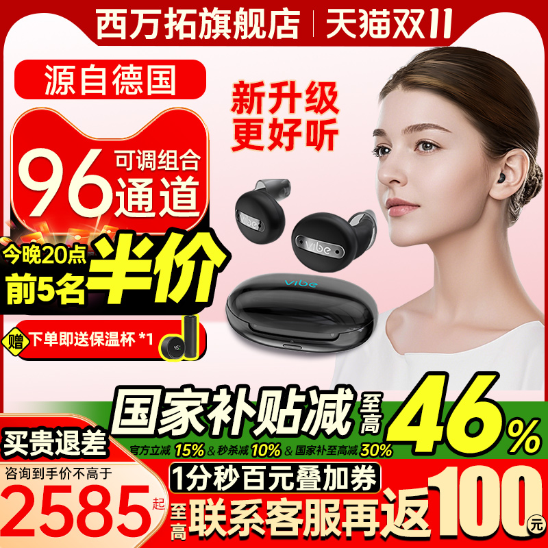 西万拓助听器源德国西门子充电款