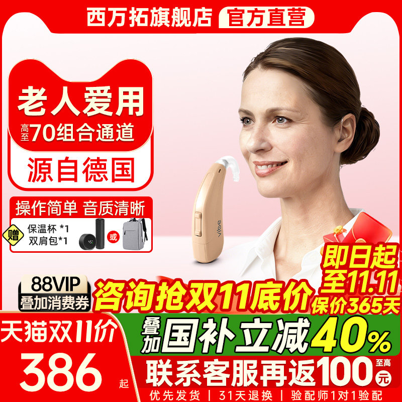 西万拓助听器源自德国西门子旗舰店老人专用官方正品耳聋耳背隐形