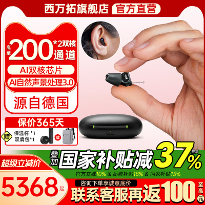 西万拓助听器源自西门子AI双芯片