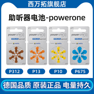 德国进口Powerone助听器电池