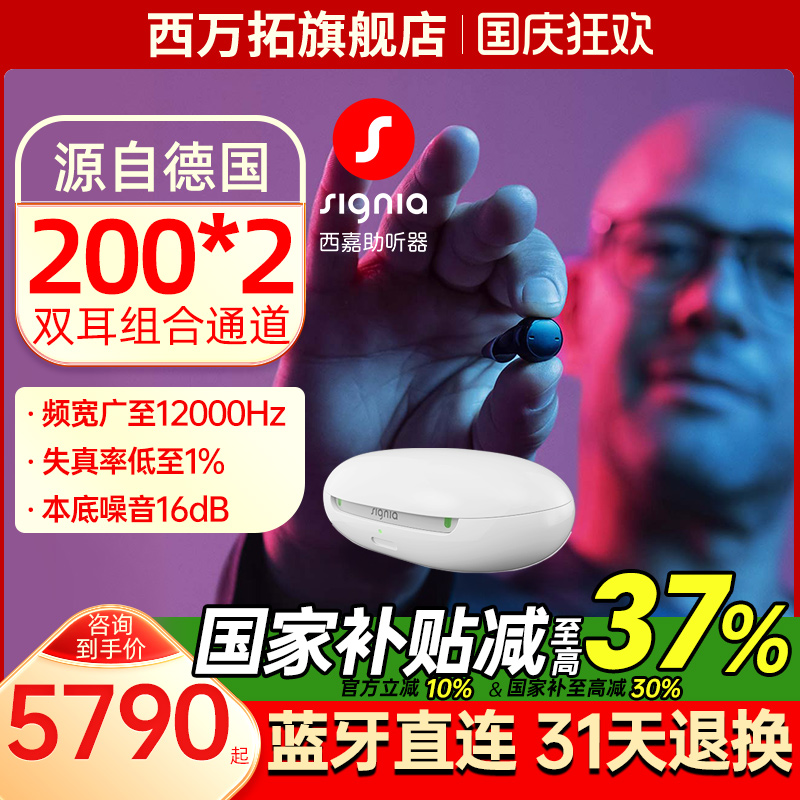 西嘉助听器200通道耳内式蓝牙款
