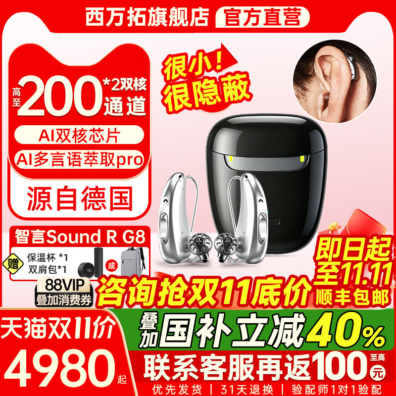 西万拓助听器源自德国西门子老人专用官方正品年轻人隐形耳背智言