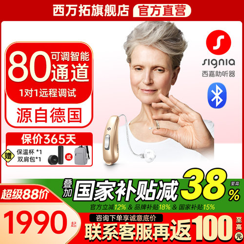 西嘉助听器源自德国西门子小巧款