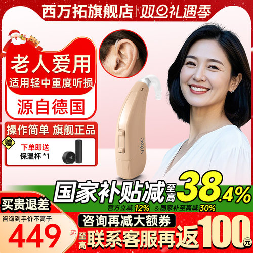 西万拓源自德国西门子助听器旗舰