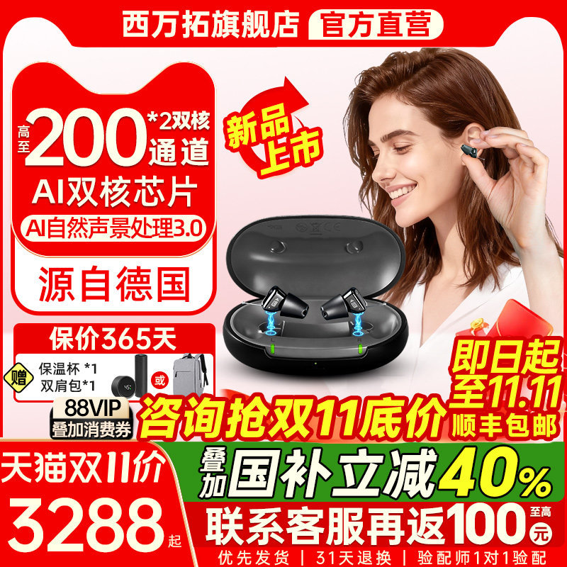 西万拓助听器源自德国西门子智蜂隐形年轻人老人专用正品耳内耳背