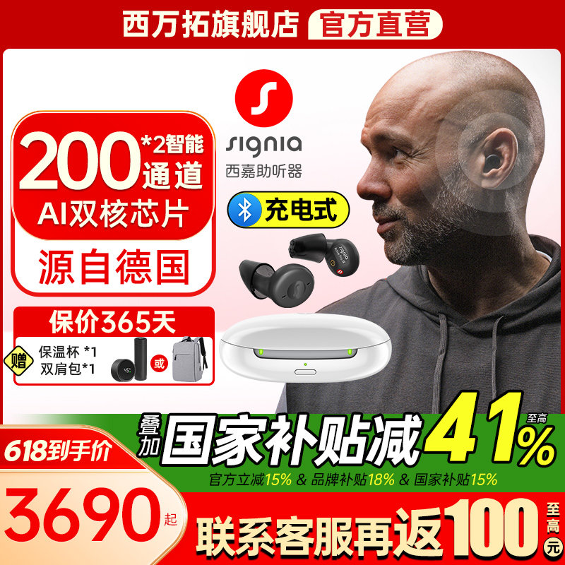 西嘉助听器源自德国西门子蓝牙充电年轻老人耳聋耳背专用正品耳机