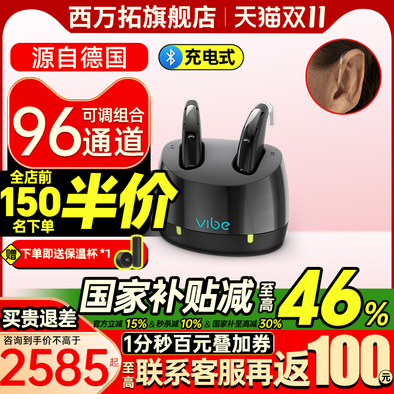 西万拓充电款助听器老人专用正品