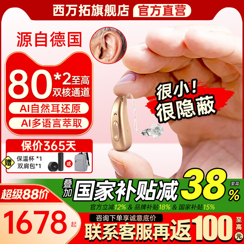 西万拓助听器源自德国西门子小巧