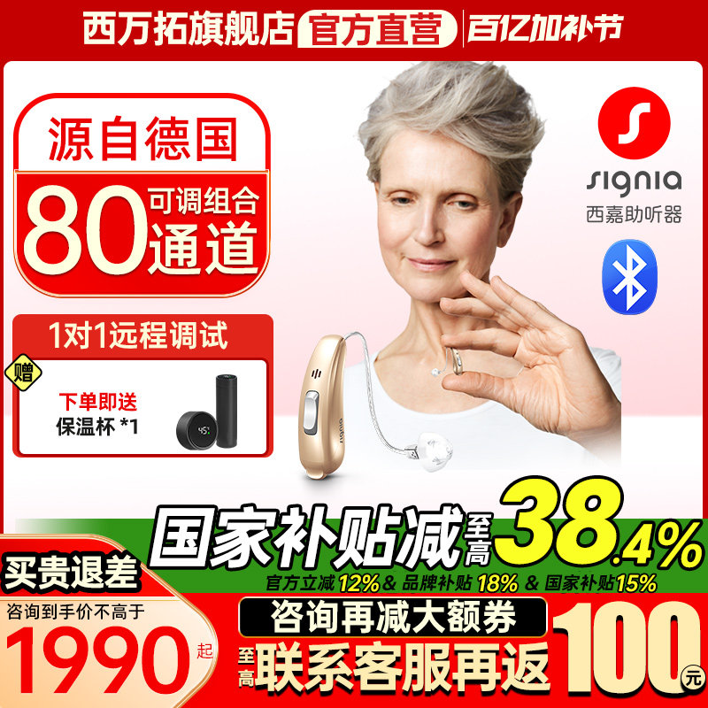 西嘉助听器源自德国西门子老人年轻专用正品隐形蓝牙旗舰耳聋耳背