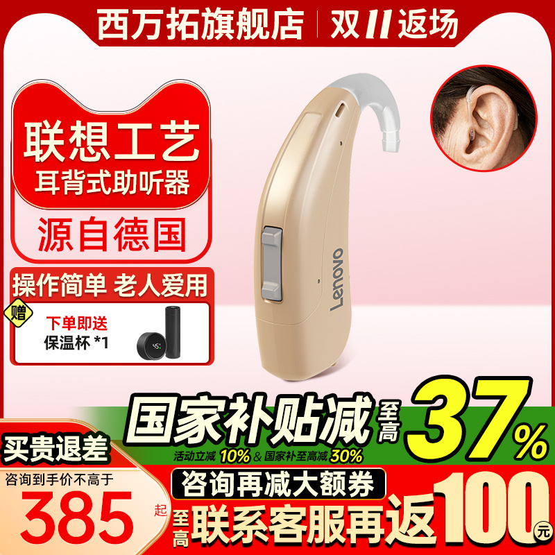 联想助听器源自西门子老人专用