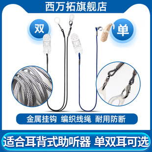 助听器防丢挂绳链固定夹子隐形儿童老人耳聋耳背防掉配件单耳双耳
