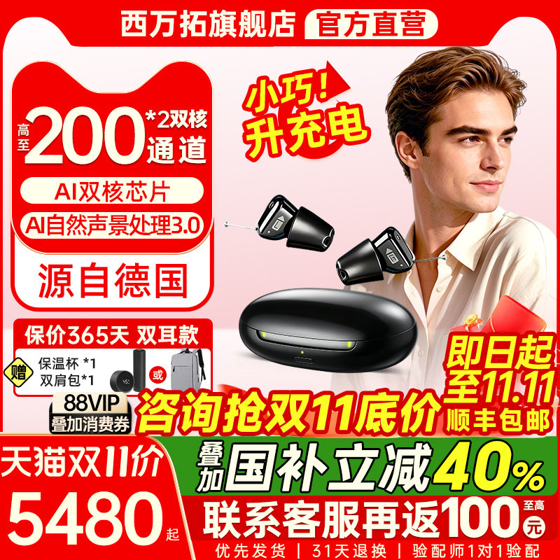西万拓助听器源自德国西门子隐形年轻人老人专用正品耳内耳背智蜂