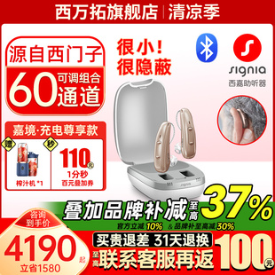 旗舰店耳聋耳背充电 西嘉西万拓助听器源西门子60通道老人专用正品