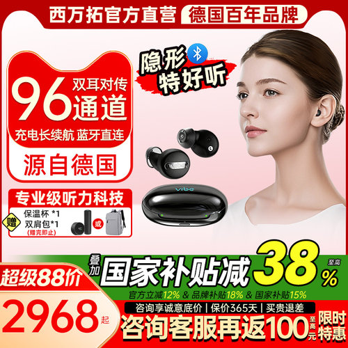 西万拓助听器源自德国西门子隐形