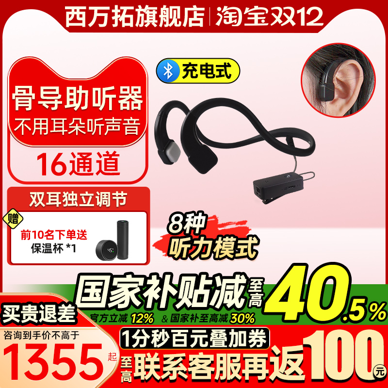 西万拓助听器旗下格纳骨传导充电蓝牙耳聋耳背老人专用正品旗舰店
