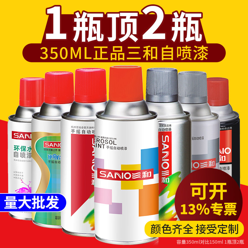三和自动手摇自喷漆涂鸦金属防锈漆银色黑色白色墙面汽车清漆油漆