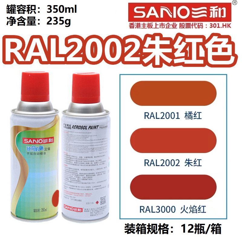 RAL2002#朱红色劳尔色卡定制喷漆