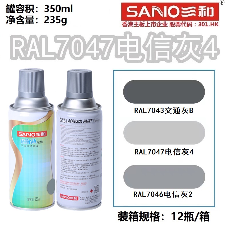 三和手摇自动喷漆RAL7047电信灰4劳尔色卡定做7035金属防锈油漆罐