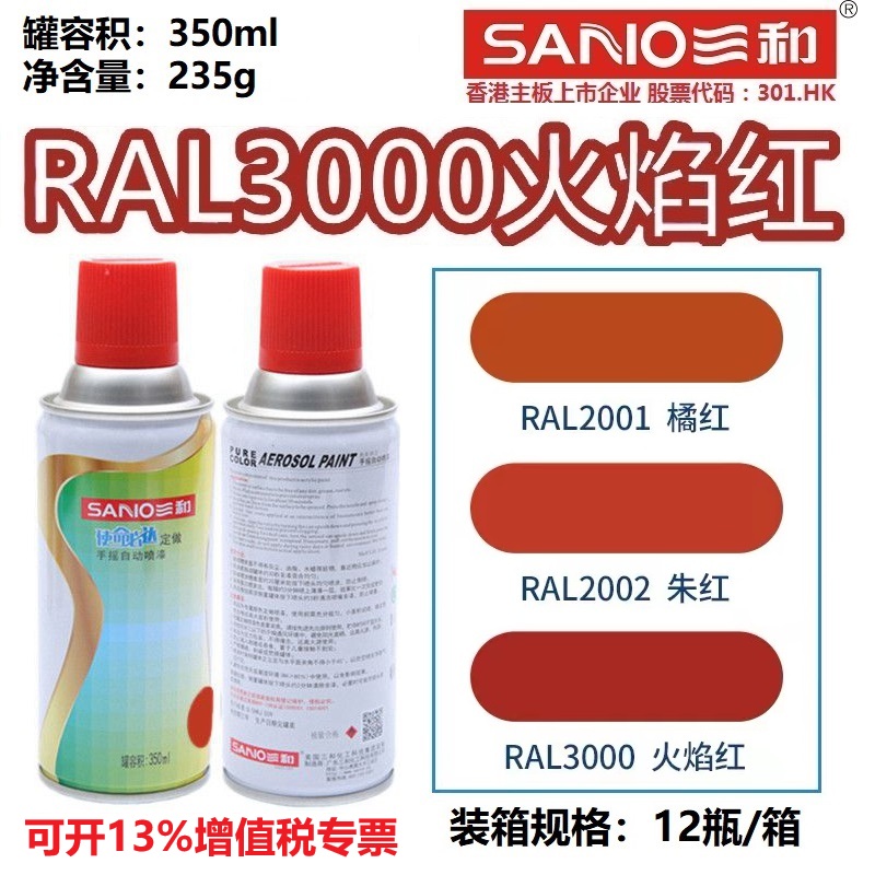 RAL3000火焰红色劳尔色卡定制漆