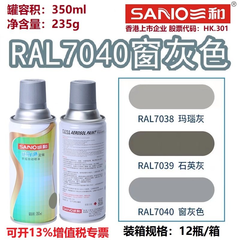 RAL7040窗灰色劳尔色卡定制喷漆