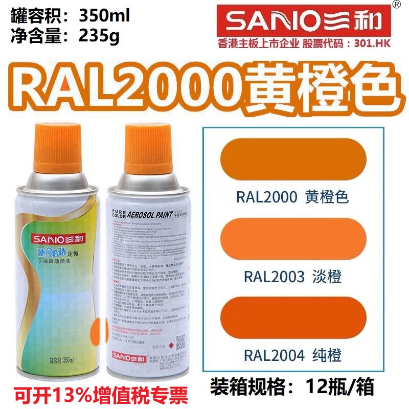 RAL2000黄橙色劳尔色卡定制喷漆