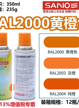 三和自喷漆RAL2000黄橙色2003/3020交通红色劳尔色卡定制防锈油漆