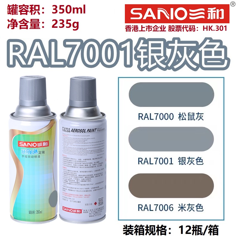 RAL7001银灰色劳尔色卡定制喷漆