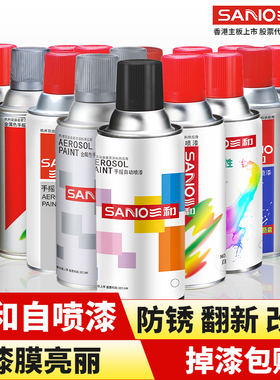 三和自喷漆自动手喷漆涂鸦银色黑色白色墙面汽车清漆金属防锈油漆