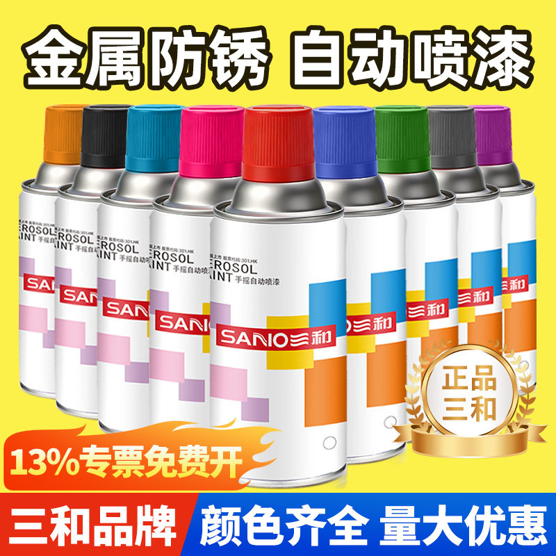 三和自动喷漆手喷漆量足快干正品