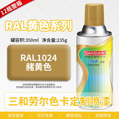 RAL1024赭黄色劳尔色卡定制喷漆