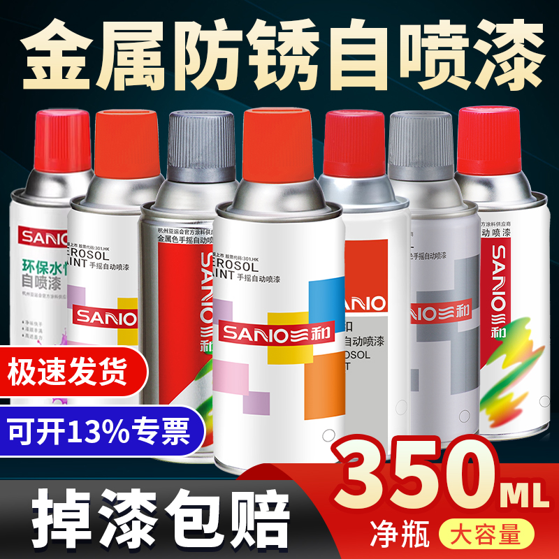 三和自动喷漆手喷漆量足快干正品